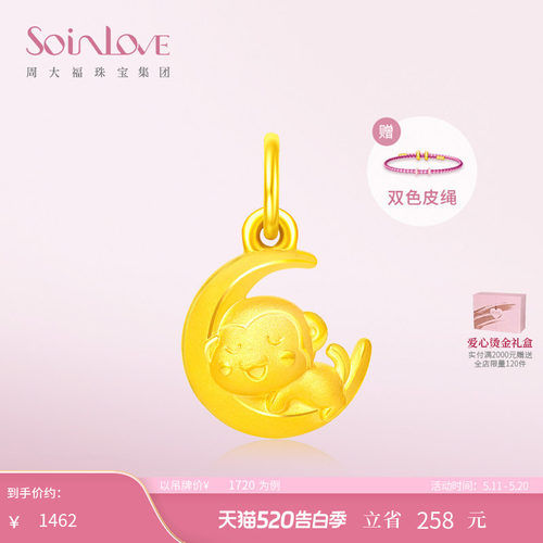 周大福SOINLOVE黄金吊坠
