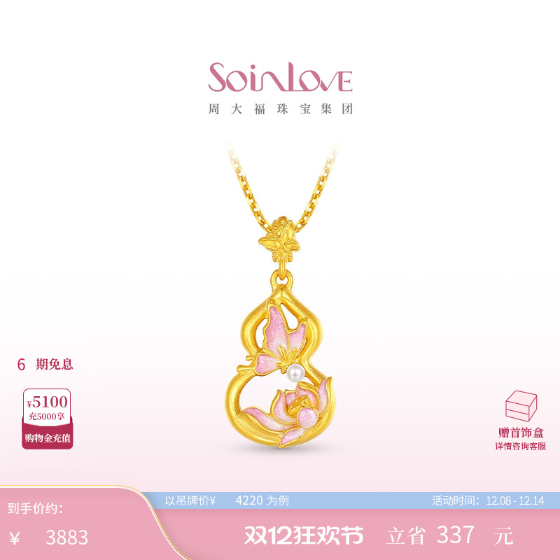 周大福SOINLOVE黄金珍珠吊坠
