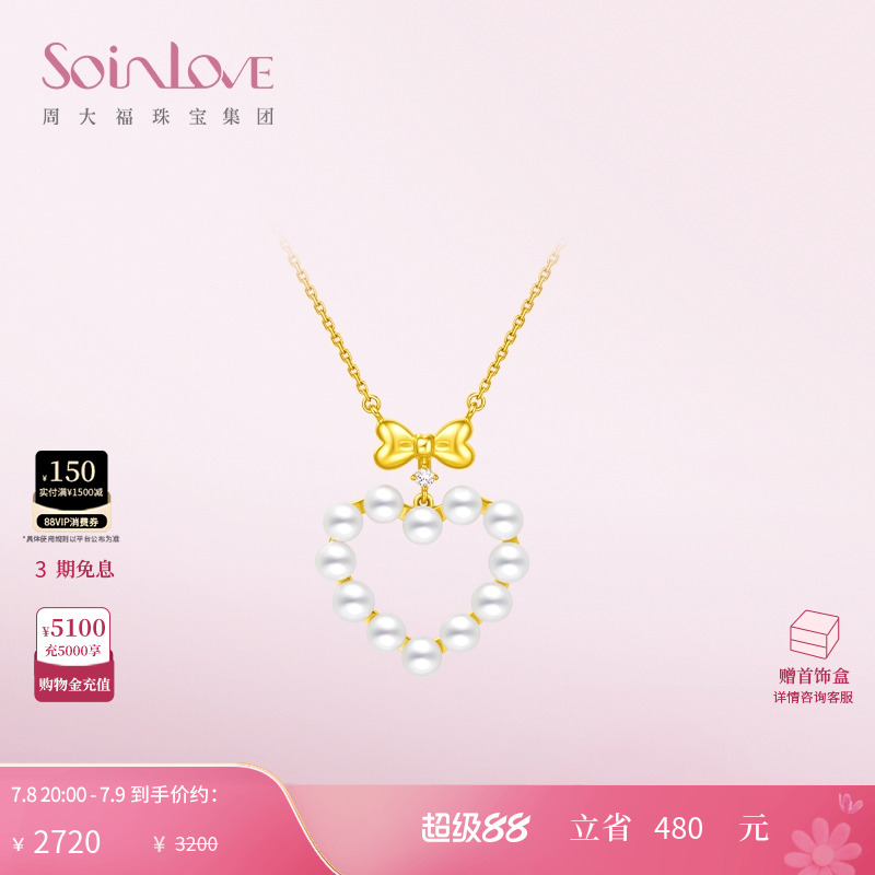 周大福SOINLOVE18K金珍珠项链女