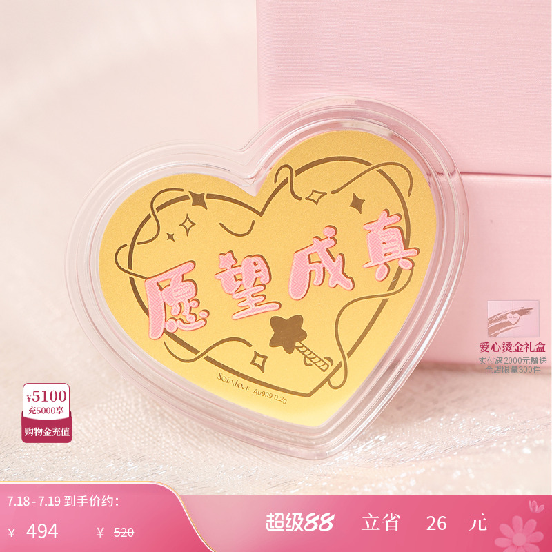 周大福SOINLOVE黄金金章