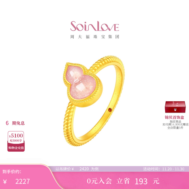 周大福soinlove黄金戒指