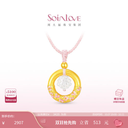周大福SOINLOVE蜜粉金十里红妆好运莲莲平安扣黄金项链生日礼物