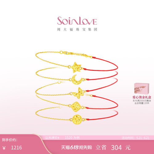 周大福SOINLOVE红绳18K金手链