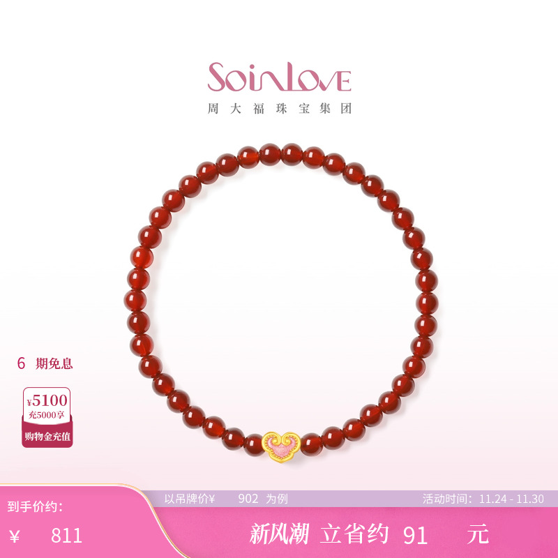 周大福SOINLOVE蜜粉金十里红妆祥云如意黄金红玉髓手串手链VR1615
