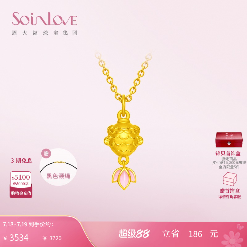 周大福SOINLOVE黄金吊坠