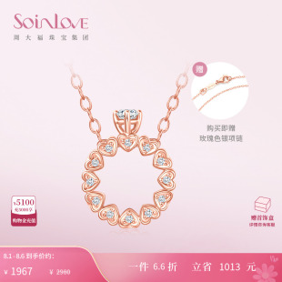周大福SOINLOVE 滿心愛(ài)你BB戒18K金鉆石吊墜項(xiàng)鏈女生日禮物