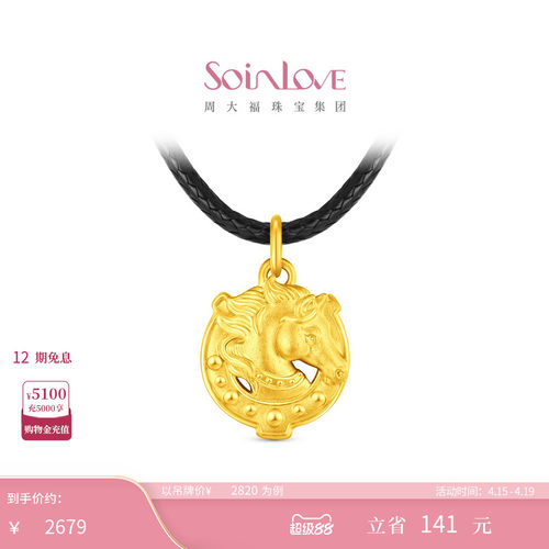周大福SOINLOVE足金黄金吊坠