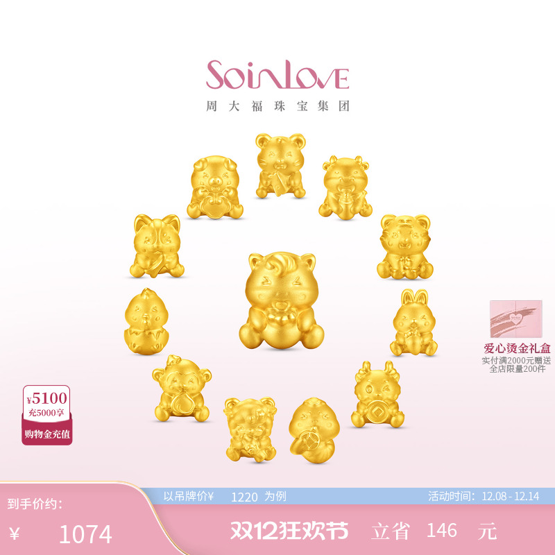 周大福SOINLOVE生肖黄金转运珠
