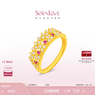 周大福SOINLOVE 缪斯系列皇冠黄金镶钻红宝石戒指 VRV1652