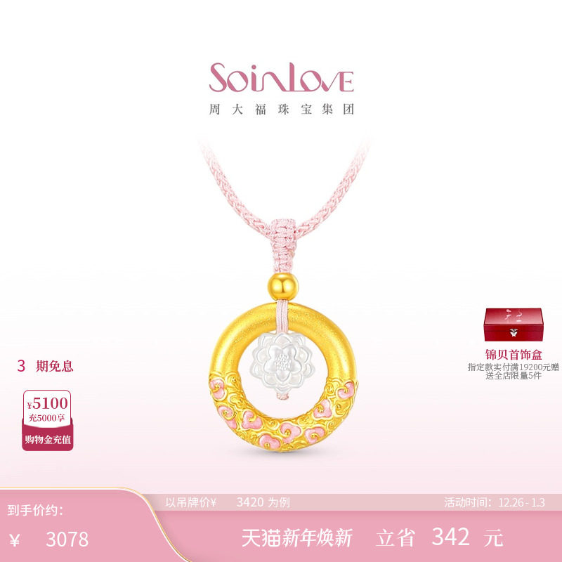 周大福SOINLOVE蜜粉金十里红妆好运莲莲平安扣黄金项链圣诞礼