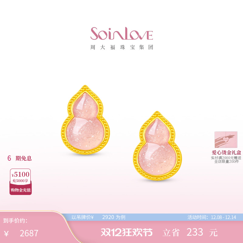 周大福SOINLOVE黄金耳钉