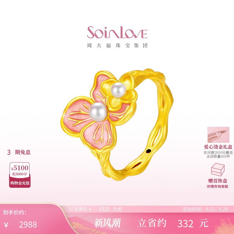 周大福SOINLOVE黄金珍珠戒指