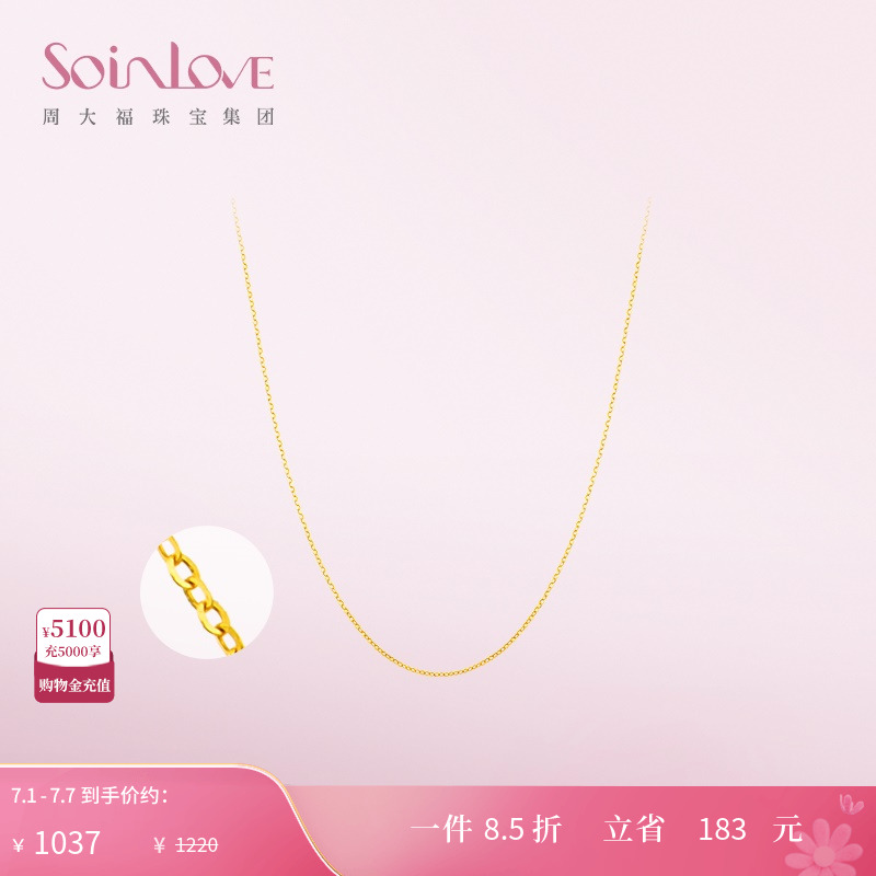 周大福SOINLOVE素链18K金项链
