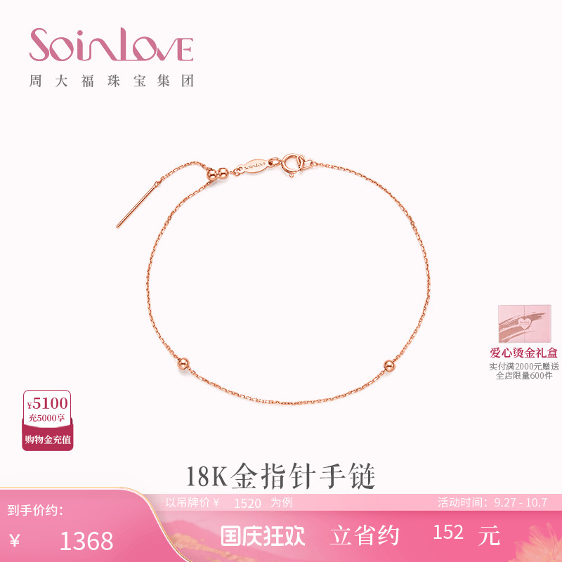 周大福SOINLOVE指针18K金手链