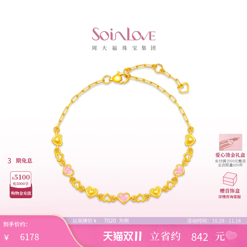 周大福SOINLOVE黄金手链