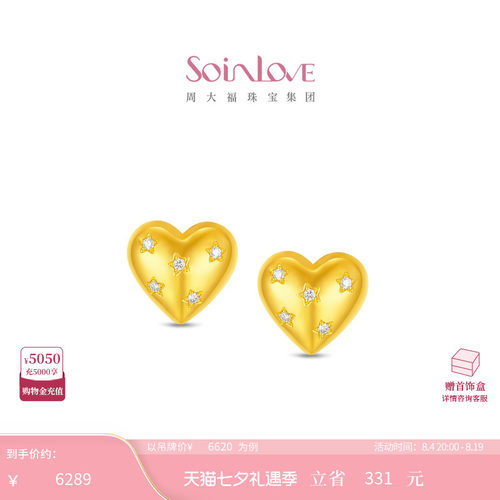 周大福SOINLOVE缪斯系列都市漫游套系心动挚爱黄金镶钻耳钉VRU203