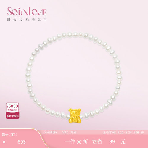周大福SOINLOVE「萌宠」恋爱小熊黄金足金珍珠手链生日礼物
