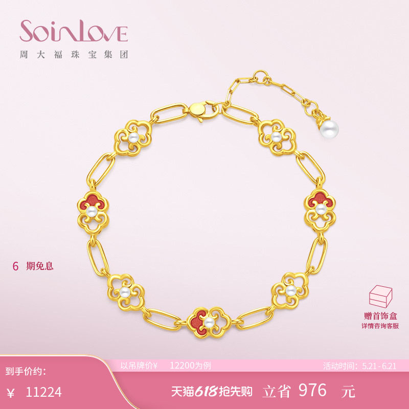 周大福SOINLOVE蜜粉金十里红妆 事事如意黄金手链生日礼物