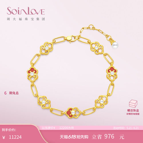 周大福SOINLOVE蜜粉金十里红妆 事事如意黄金手链生日礼物