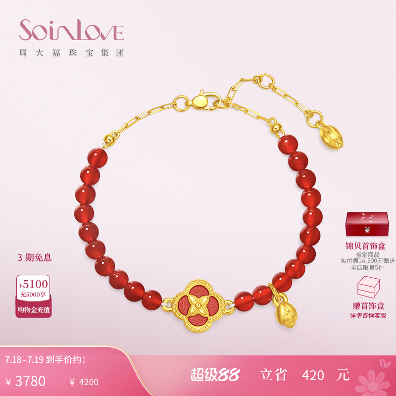 周大福SOINLOVE黄金红玉髓手链