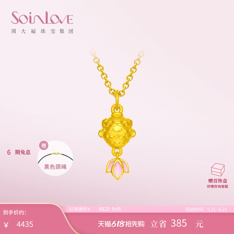 周大福SOINLOVE蜜粉金十里红妆锦鲤黄金转运珠吊坠生日礼物