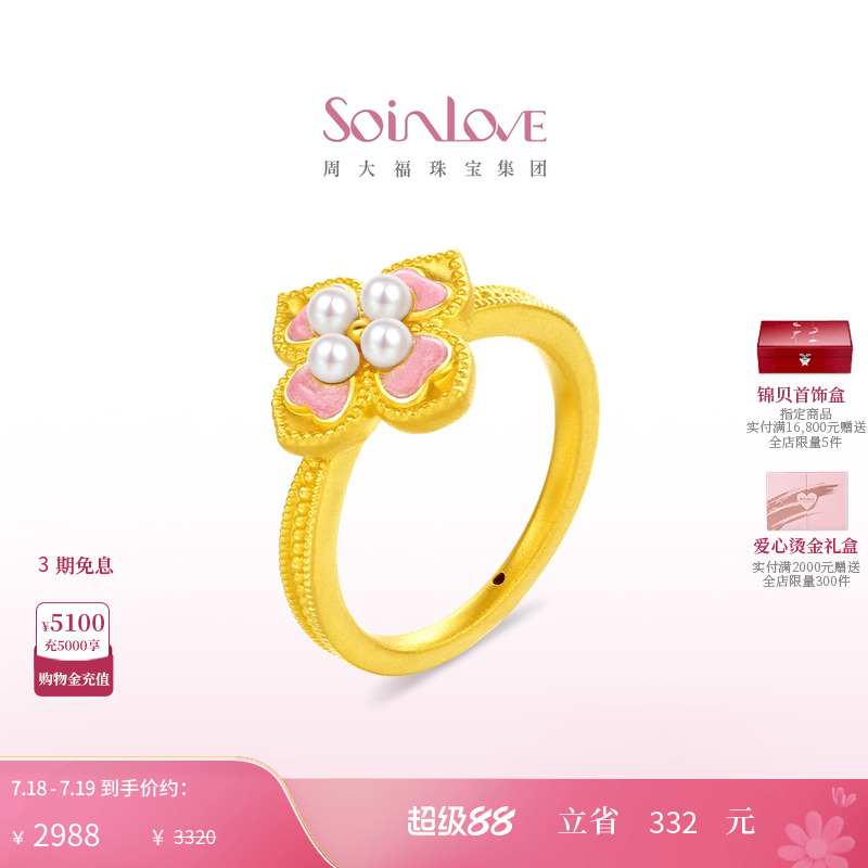 周大福SOINLOVE黄金珍珠戒指