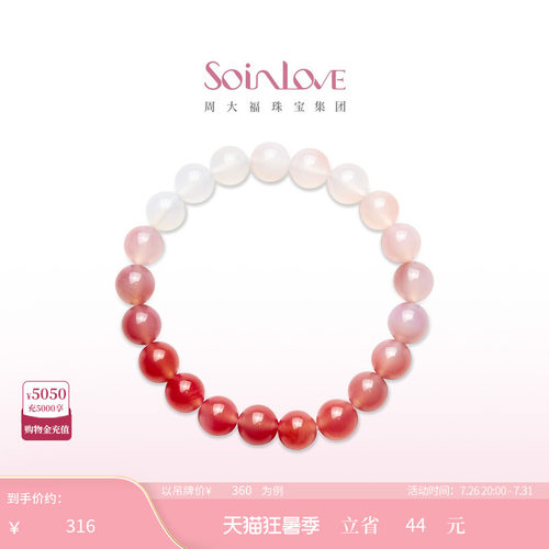 周大福SOINLOVE渐变粉色白色玉髓