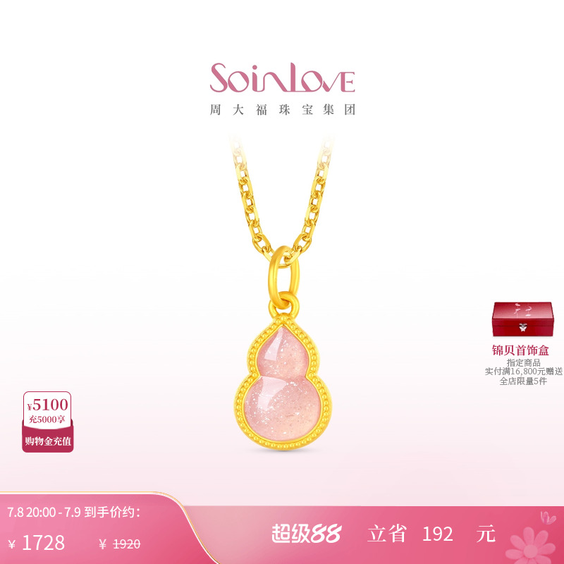 周大福SOINLOVE黄金吊坠