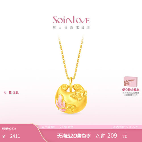 周大福SOINLOVE黄金吊坠