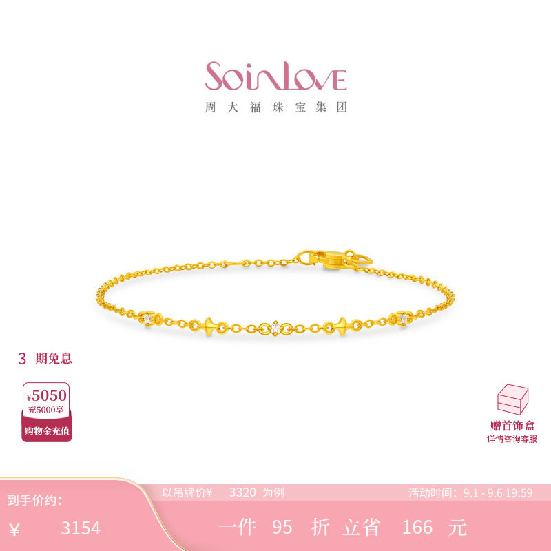 周大福SOINLOVE 宝藏女孩星愿足金黄金镶钻手链 VRU116图片