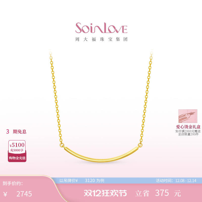 周大福SOINLOVE极简18K金项链