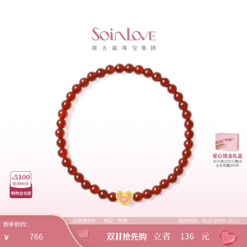周大福SOINLOVE蜜粉金十里红妆祥云如意黄金红玉髓手串手链VR1615