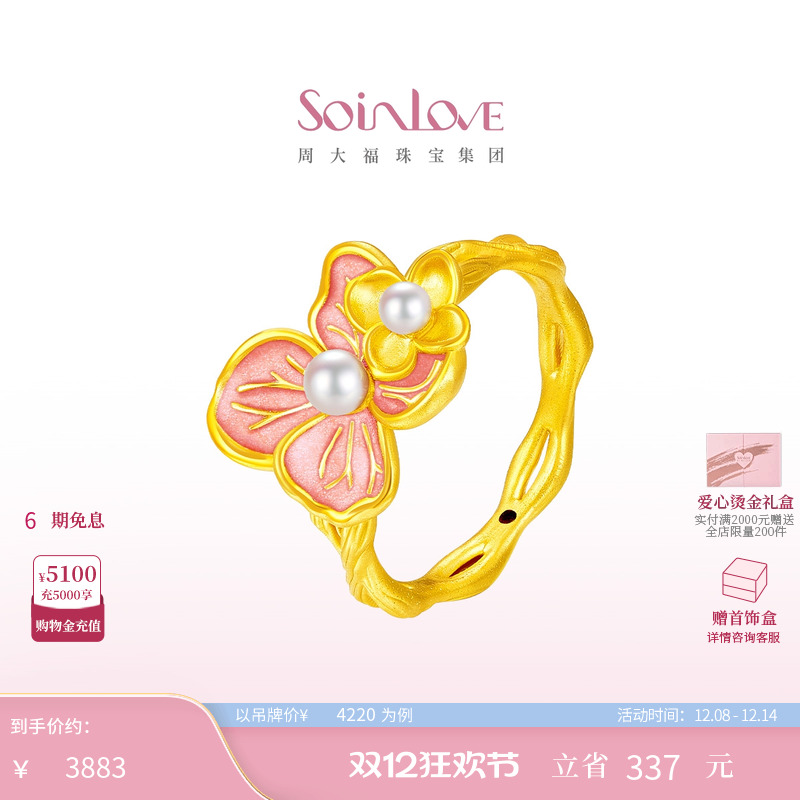 周大福SOINLOVE黄金珍珠戒指