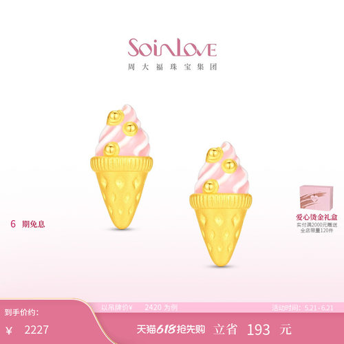 周大福SOINLOVE黄金耳钉