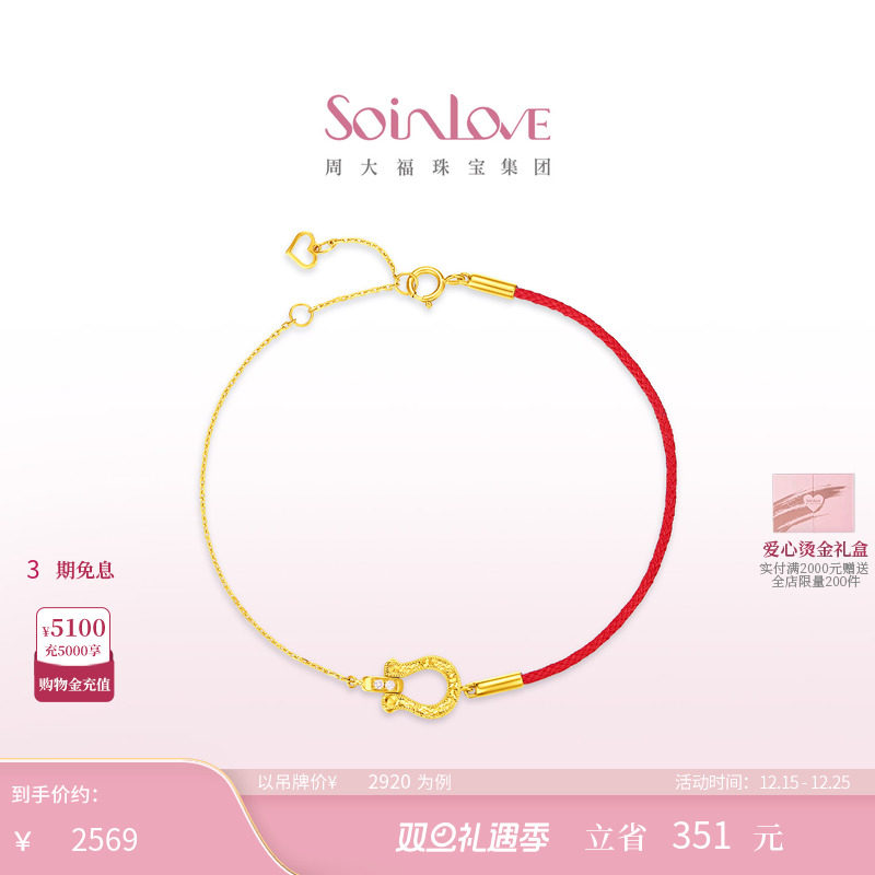 周大福SOINLOVEK金粉色调钻手链