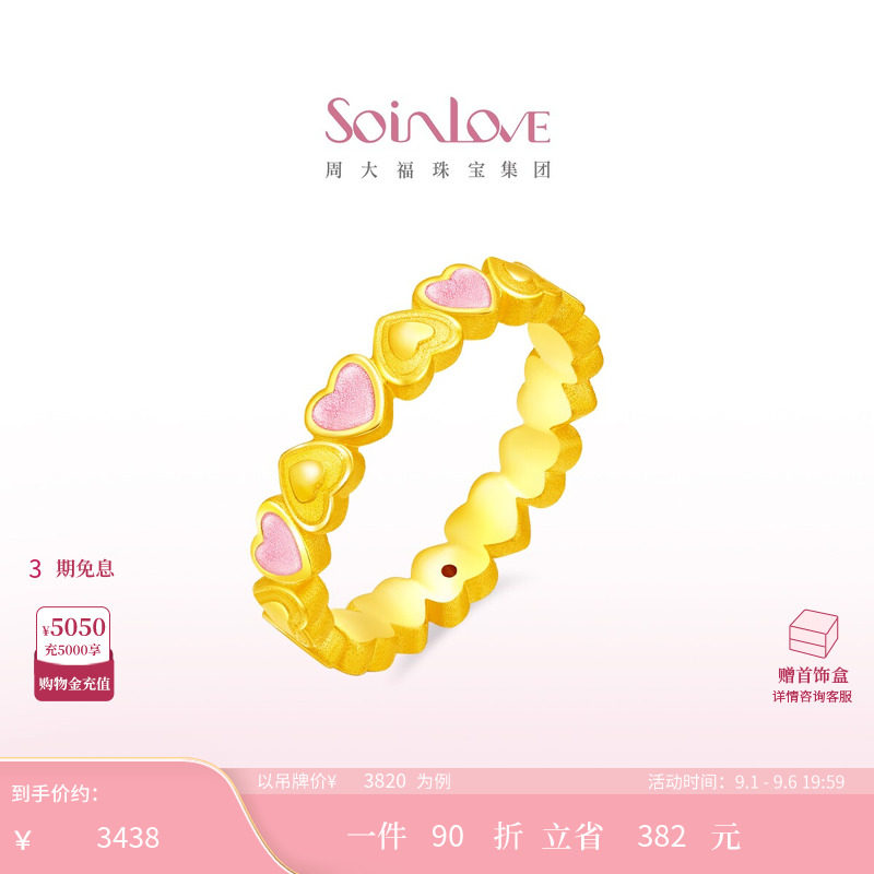 周大福SOINLOVE黄金戒指图片