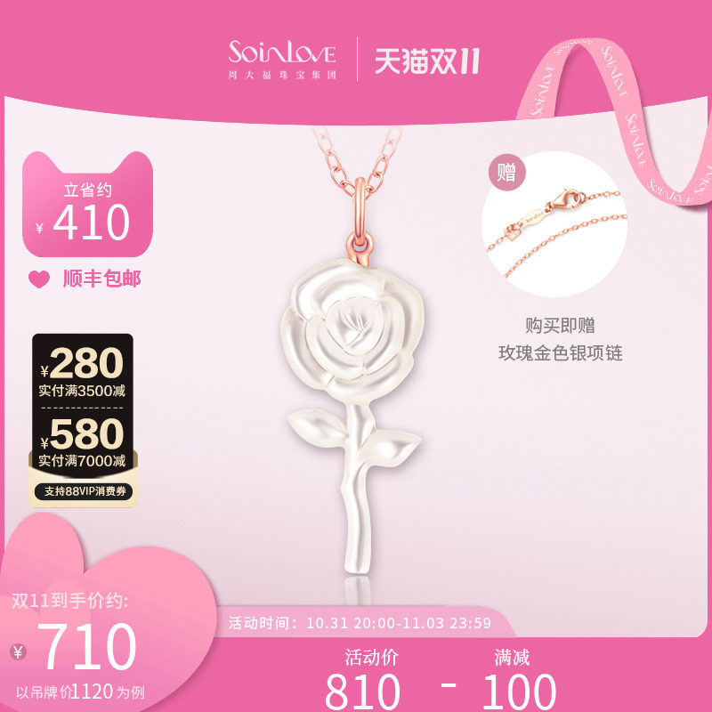 周大福SOINLOVE「凡尔赛花园」月光玫瑰18K金白贝吊坠女 生日礼物怎么看?