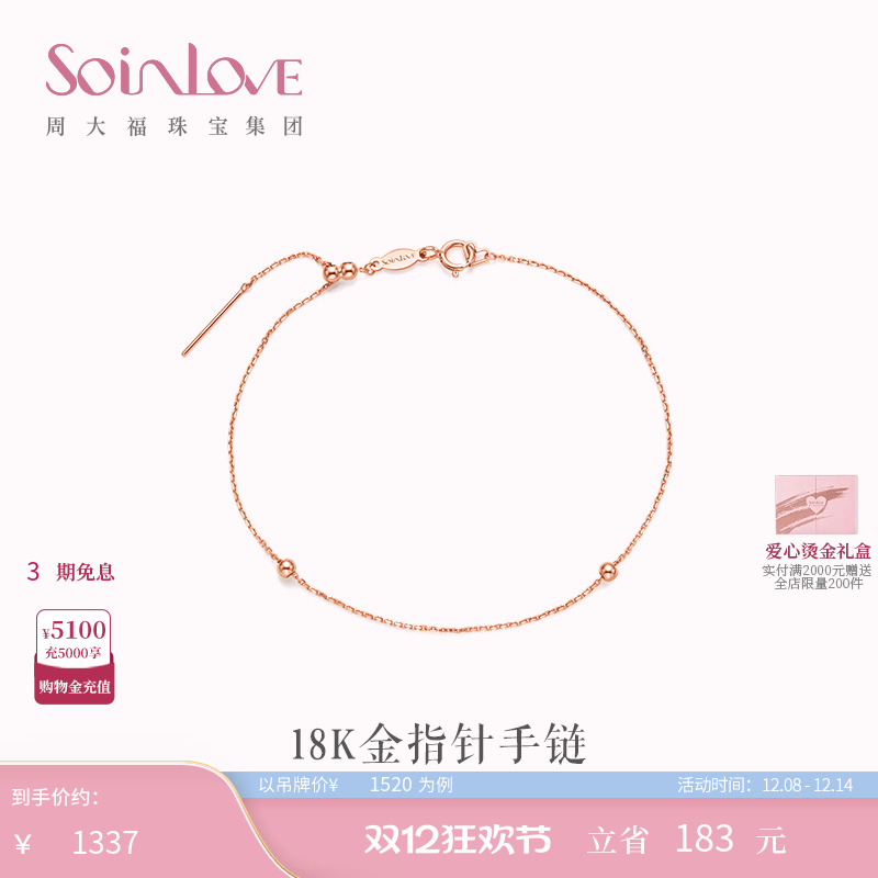 周大福SOINLOVE指针18K金手链