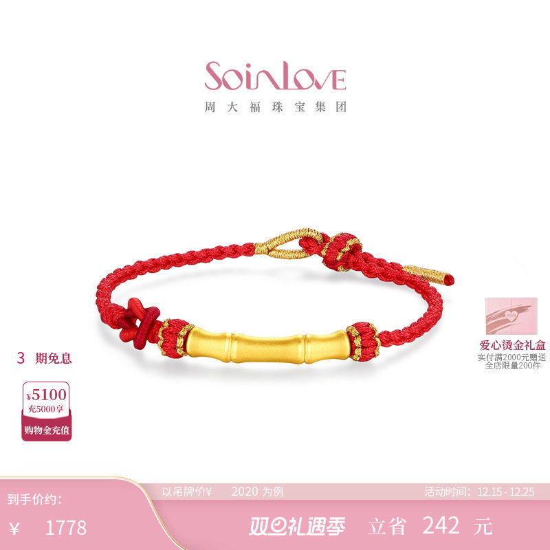 周大福SOINLOVE 蜜粉金十里红妆节节高升黄金儿童手链圣诞礼