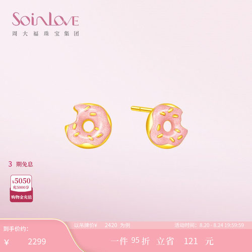 周大福SOINLOVE黄金耳饰