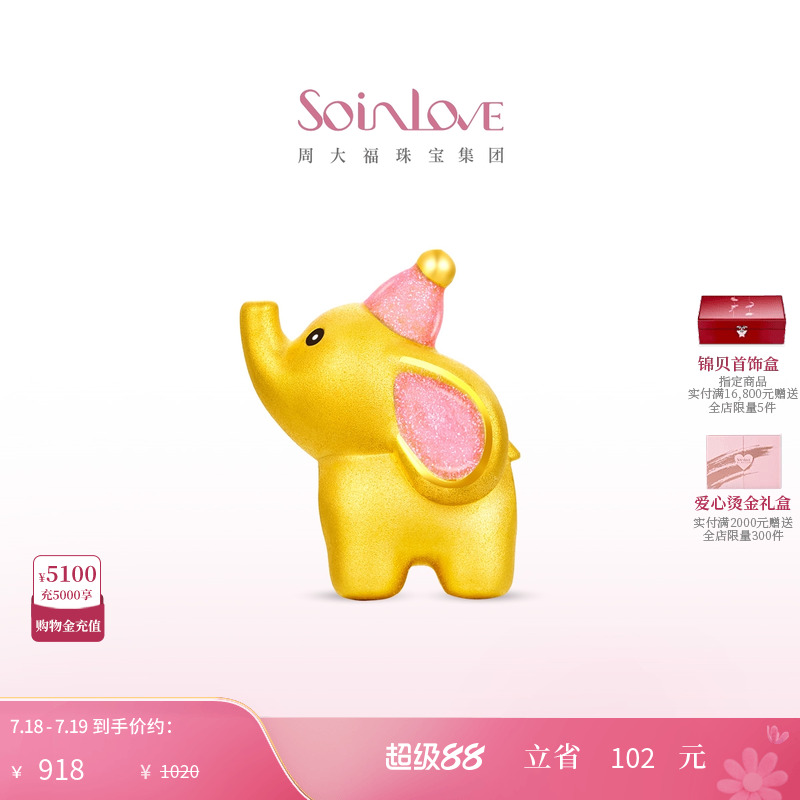 周大福SOINLOVE黄金转运珠