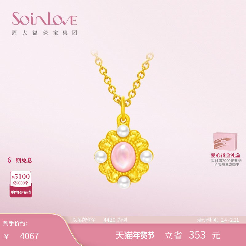 周大福SOINLOVE 圆舞曲黄金珍珠贝壳吊坠女VR1347生日礼物,珠宝/钻石/翡翠,黄金镶珍珠吊坠,淘宝优惠券,粉丝福利购,淘宝优惠卷