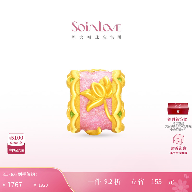周大福SOINLOVE黄金转运珠