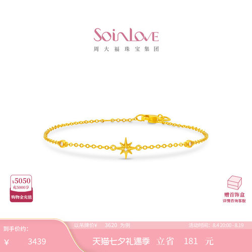 周大福SOINLOVE 缪斯系列星芒足金黄金镶钻手链VRU117