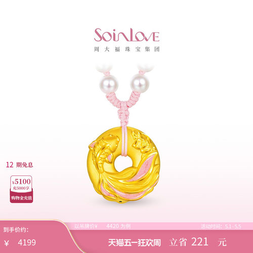 周大福SOINLOVE蜜粉金十里红妆锦鲤平安扣黄金项链生日礼物