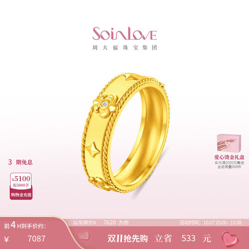 周大福SOINLOVE MUSE缪斯系列鸢尾花足金黄金镶钻石戒指