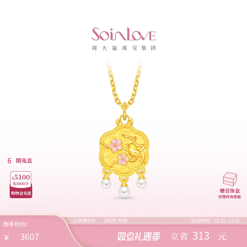 周大福SOINLOVE 蜜粉金十里红妆灵鹊报喜黄金足金吊坠圣诞礼