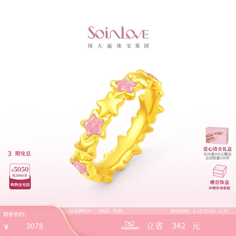 周大福SOINLOVE黄金戒指图片