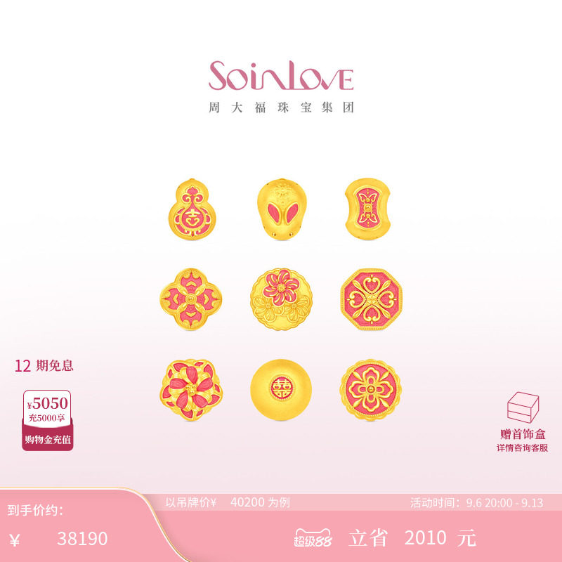 周大福SOINLOVE 蜜粉金十里红妆喜饼黄金小摆件VR1908