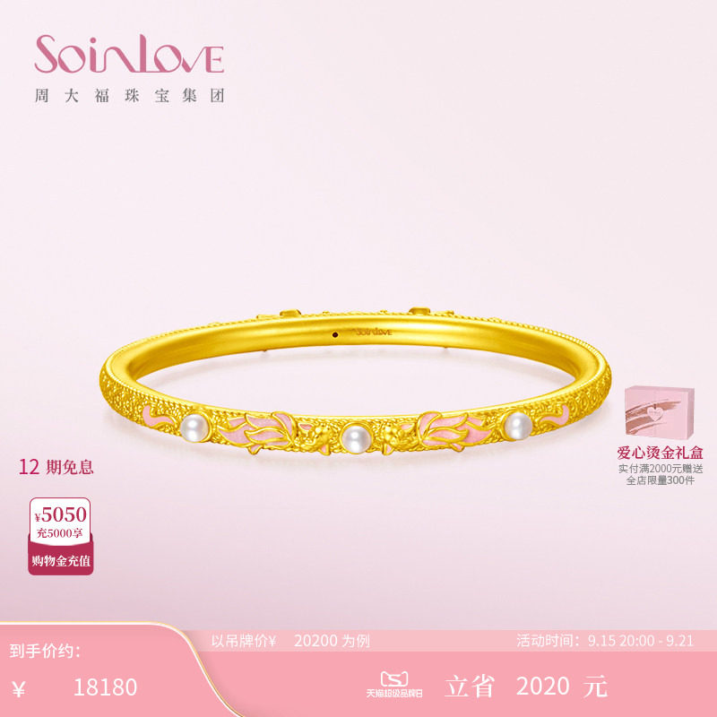 周大福SOINLOVE 蜜粉金十里红妆 锦鲤珍珠黄金手镯女生日礼物图片
